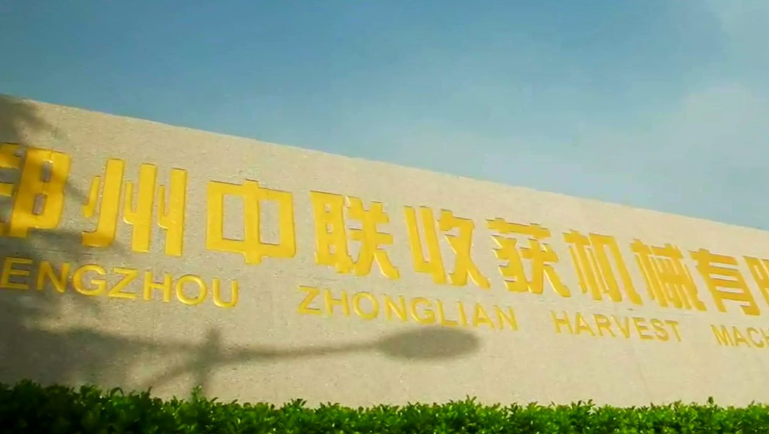 鄭州中聯(lián)2020年總結(jié)視頻