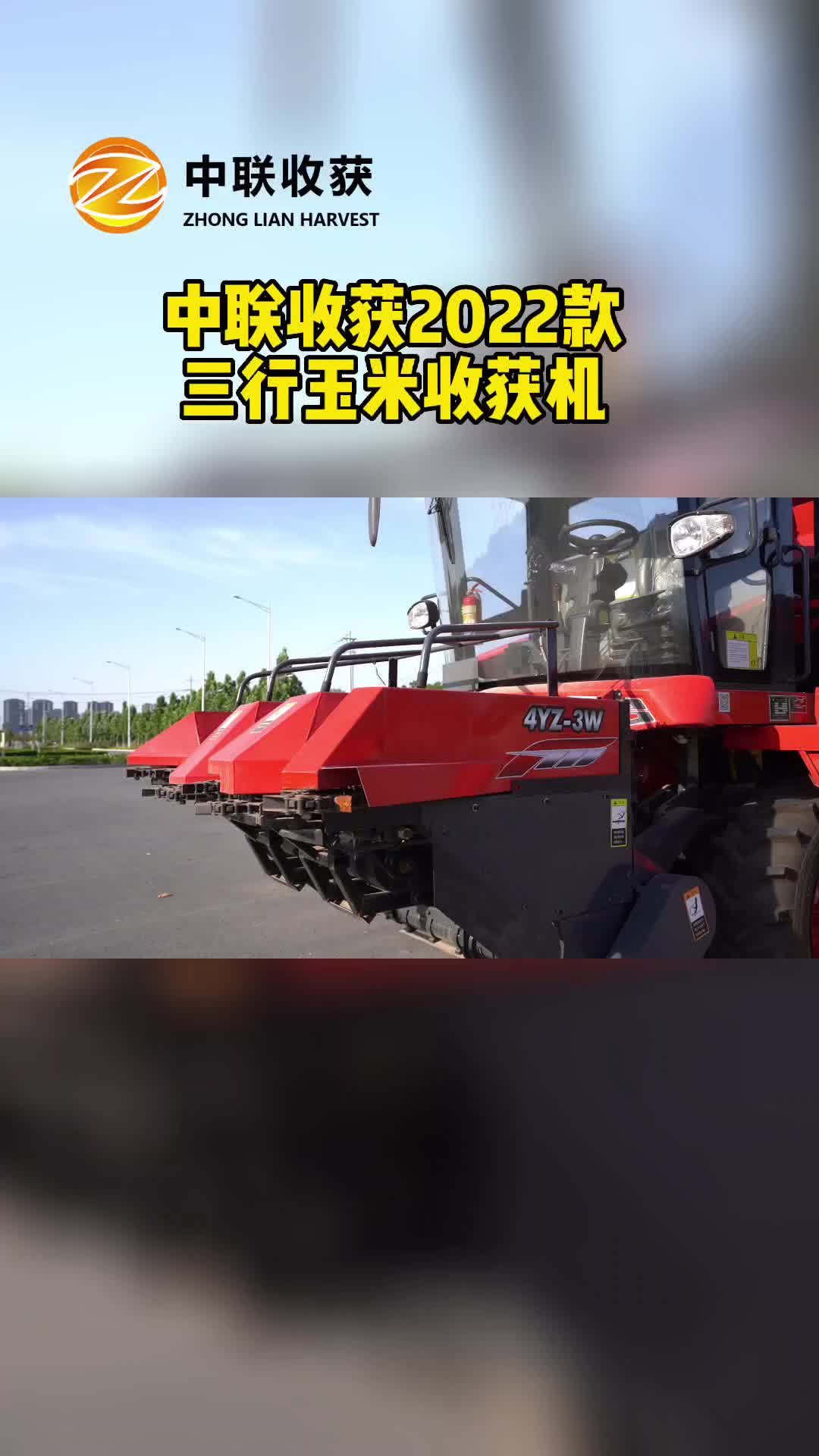 大型三行玉米機(jī)經(jīng)銷商，展示2022款三行玉米收獲機(jī)；可對(duì)秸稈