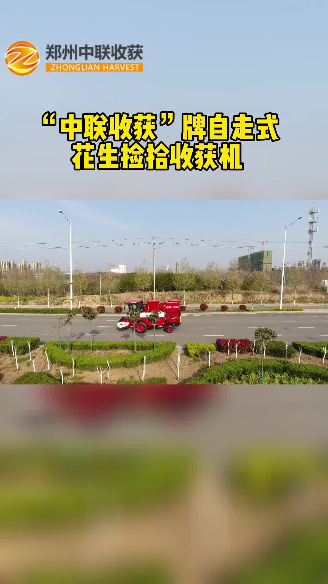 自走式花生機定制廠家，自走式花生機廠家展示新款花生收獲機；自