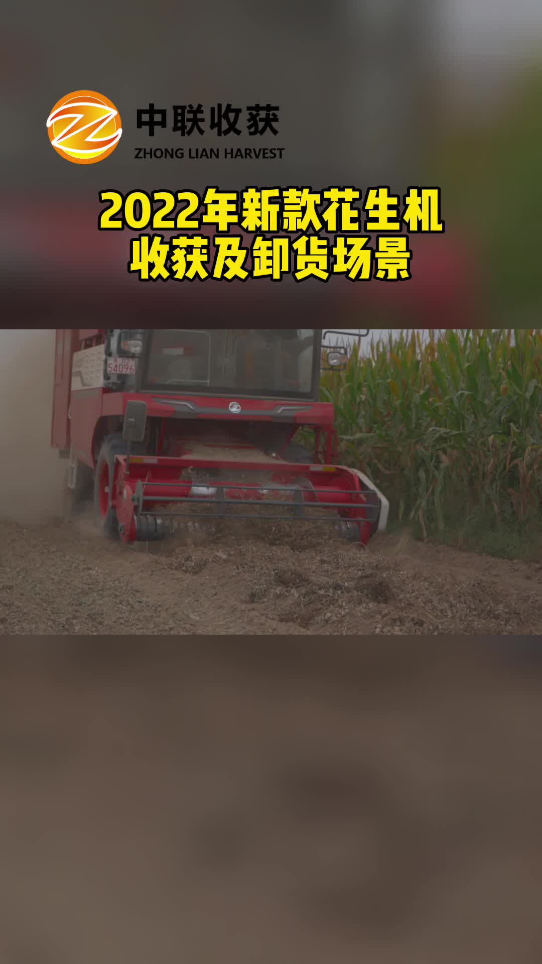 花生機廠家定制，2022款花生機廠家帶你了解花生收獲機；花生