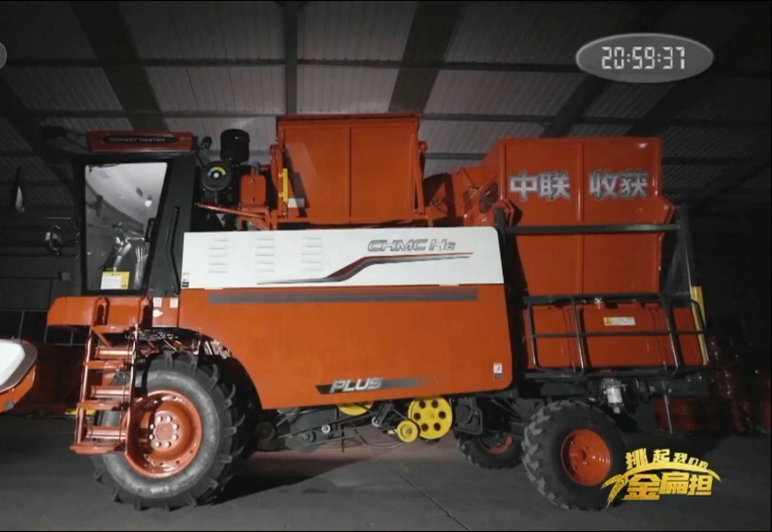 挑起我們的金扁擔(dān) - 中聯(lián)收獲花生機(jī)