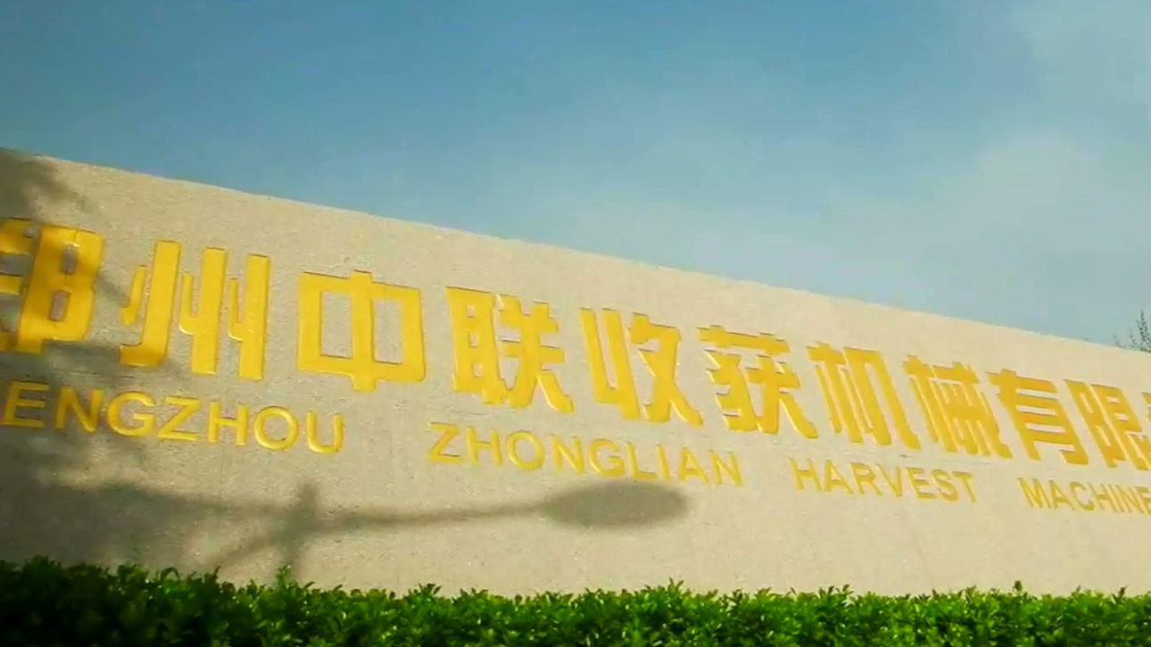 鄭州中聯(lián)2020年總結(jié)視頻