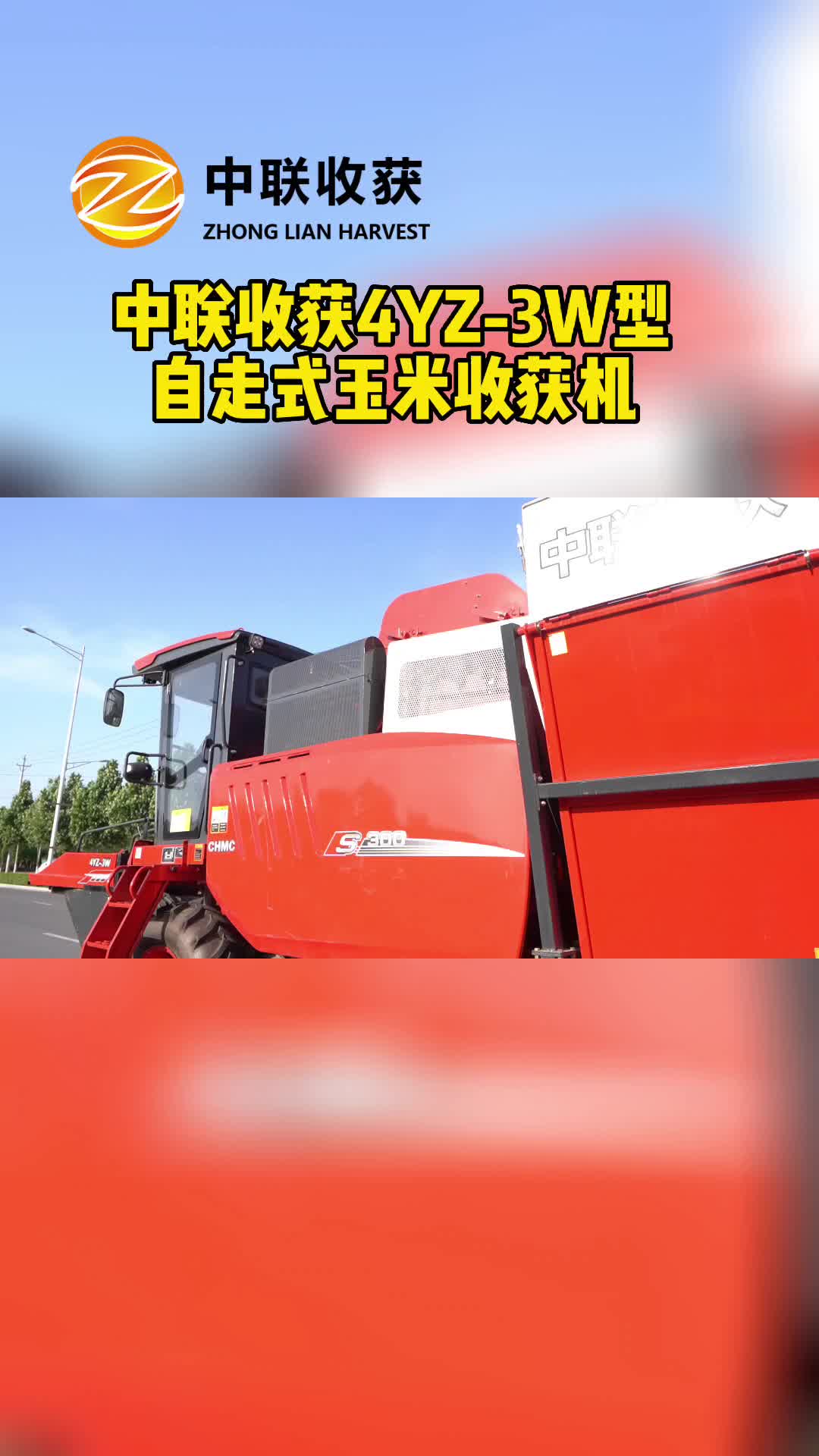 玉米機(jī)定制廠家，自走式2022款玉米收獲機(jī)廠家?guī)懔私猓挥衩?>
                            <i class=