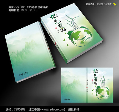 風力能源封面與圖書設計 融合科技與自然的視覺美學